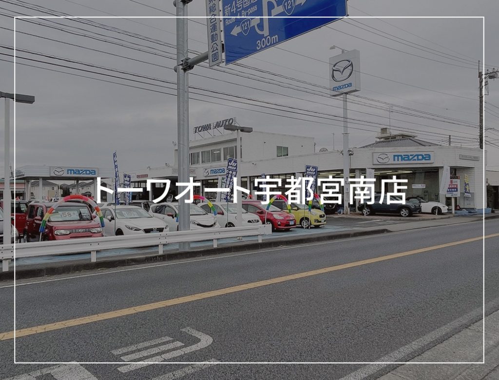 宇都宮南店-在庫